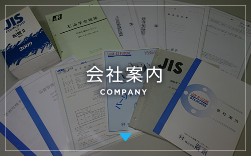 会社案内